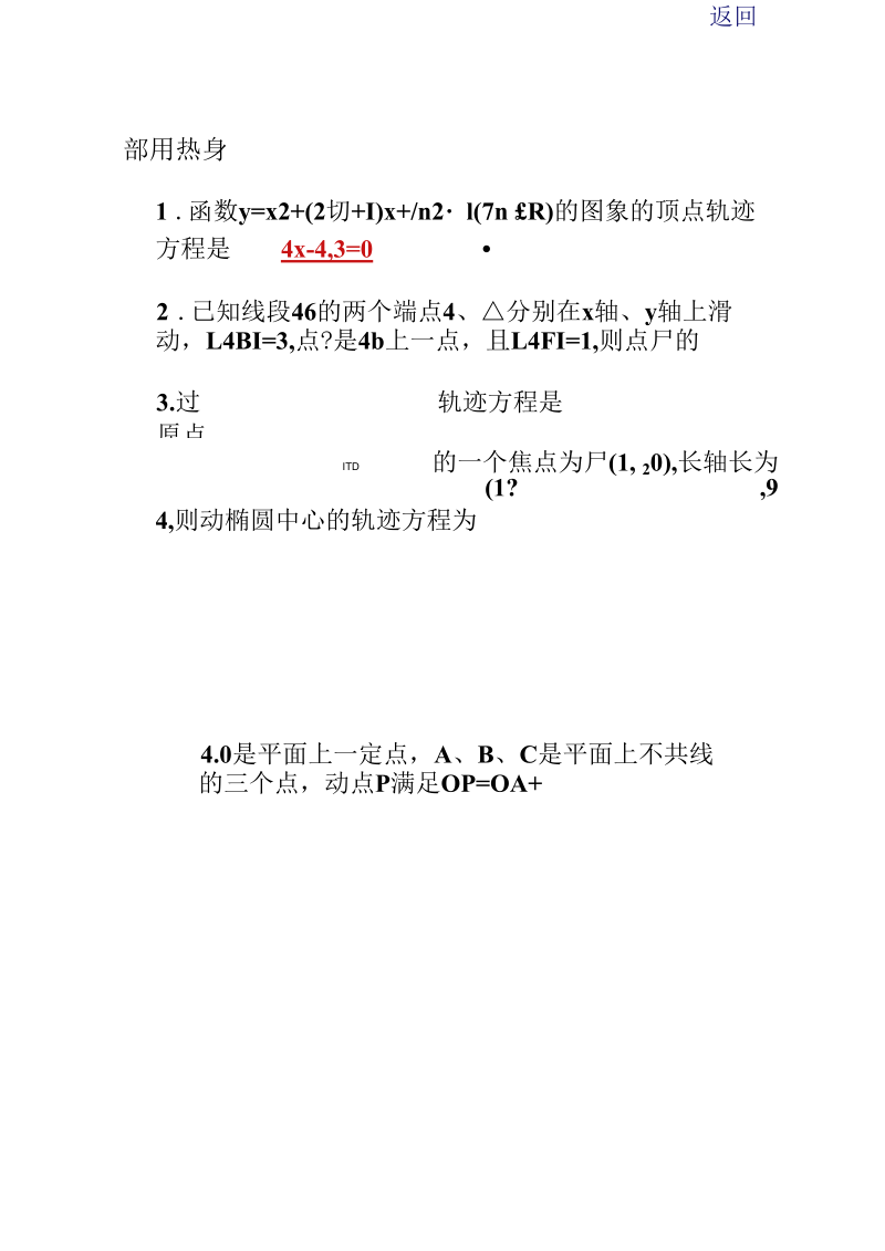 [精]高三第一轮复习全套课件8圆锥曲线方程：第7课时概要.docx_第2页