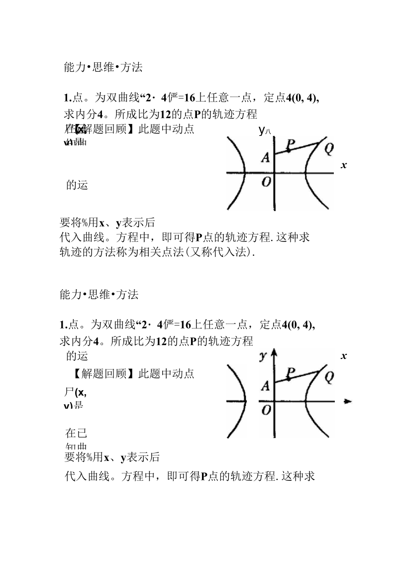 [精]高三第一轮复习全套课件8圆锥曲线方程：第7课时概要.docx_第3页