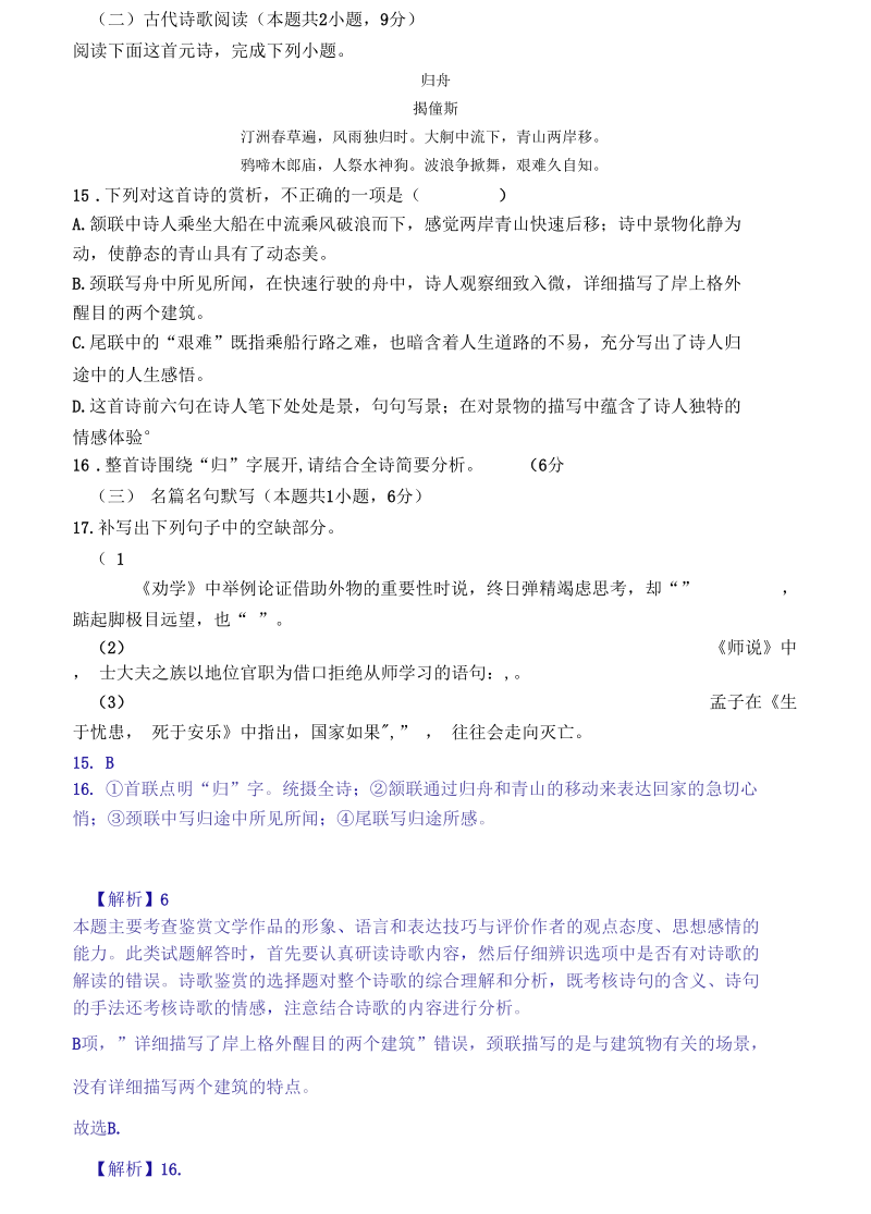 古代诗歌赏析揭傒斯《归舟》阅读练习及答案.docx_第1页