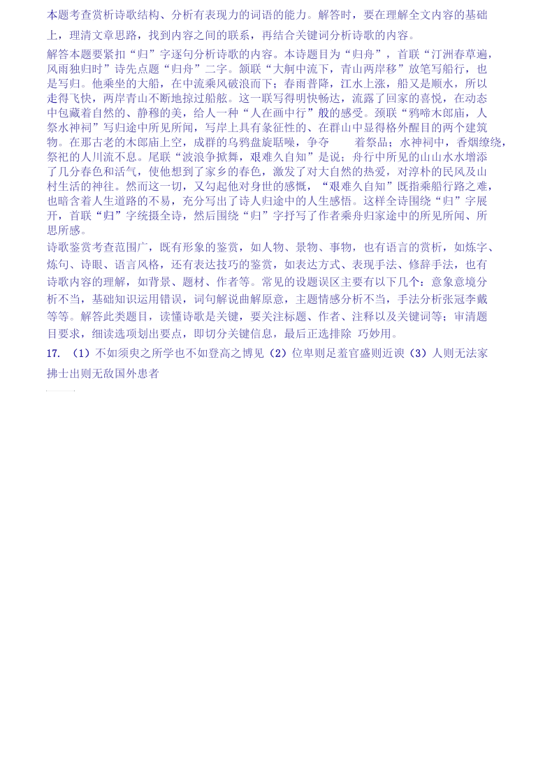 古代诗歌赏析揭傒斯《归舟》阅读练习及答案.docx_第2页