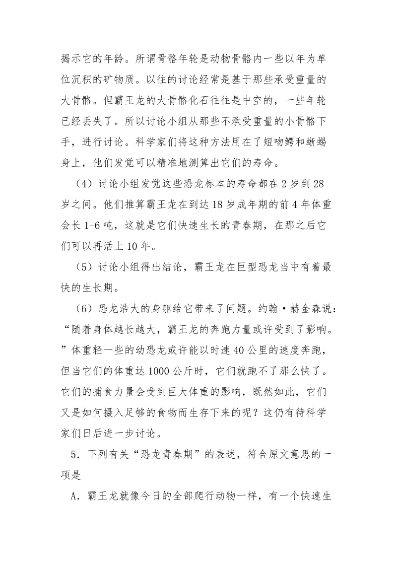 恐龙无处不有阅读答案 《恐龙也有青春期》阅读及答案.docx_第2页