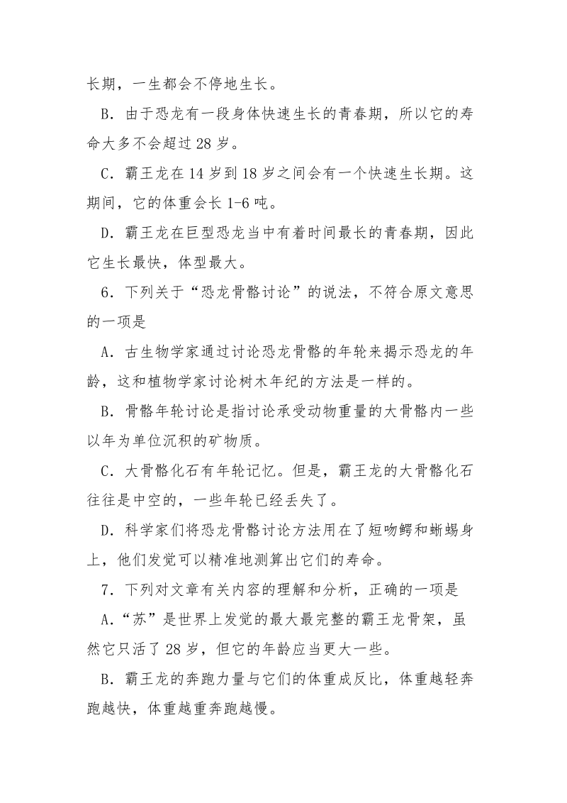 恐龙无处不有阅读答案 《恐龙也有青春期》阅读及答案.docx_第3页