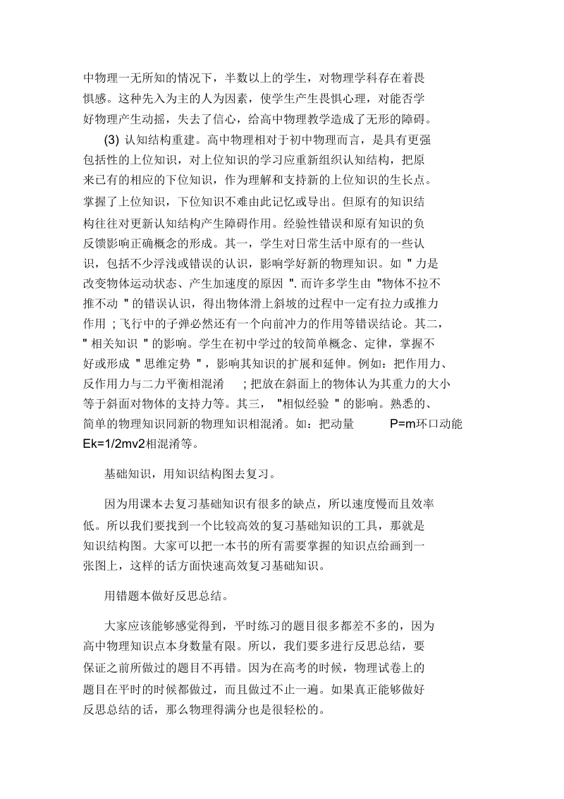 学习高中物理的方法.docx_第3页