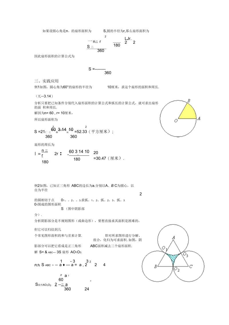 圆中的计算问题(二).docx_第3页
