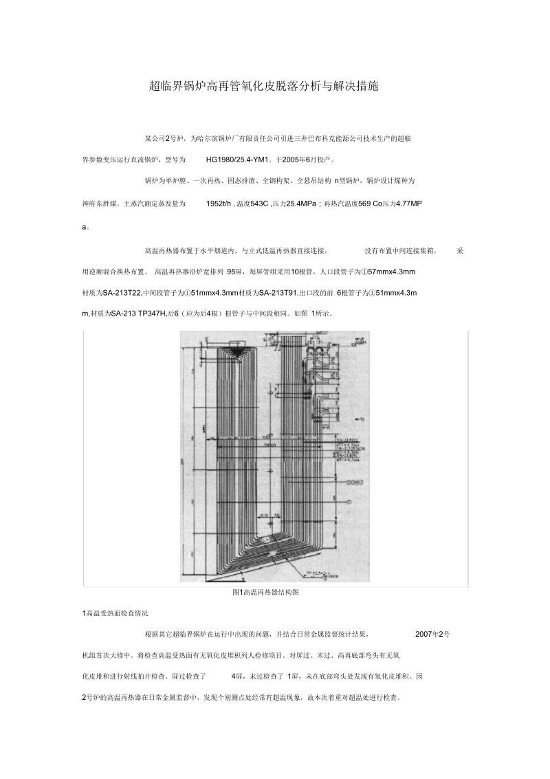 高温氧化皮.docx_第1页