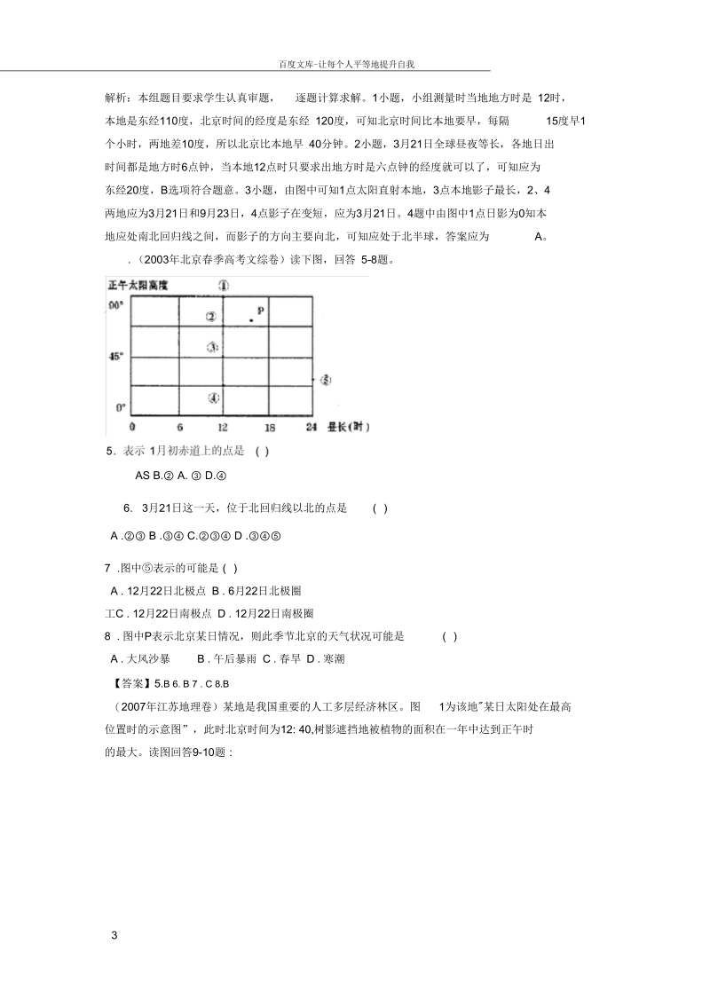 历届地理高考题分类汇编正午太阳高度.docx_第3页