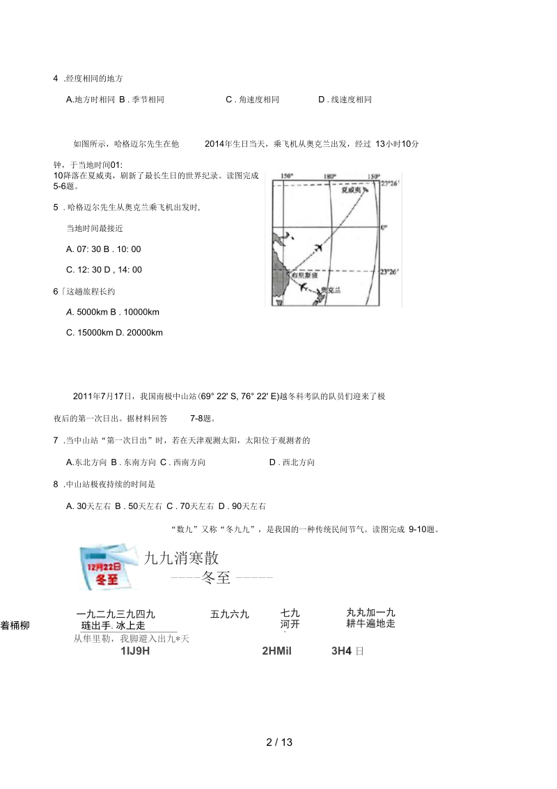 吉林省吉林市高三地理9月月考试题.docx_第2页