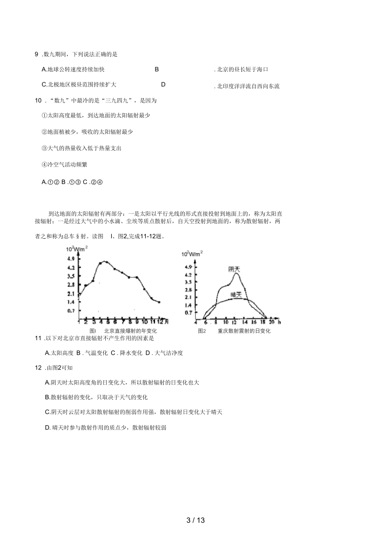 吉林省吉林市高三地理9月月考试题.docx_第3页