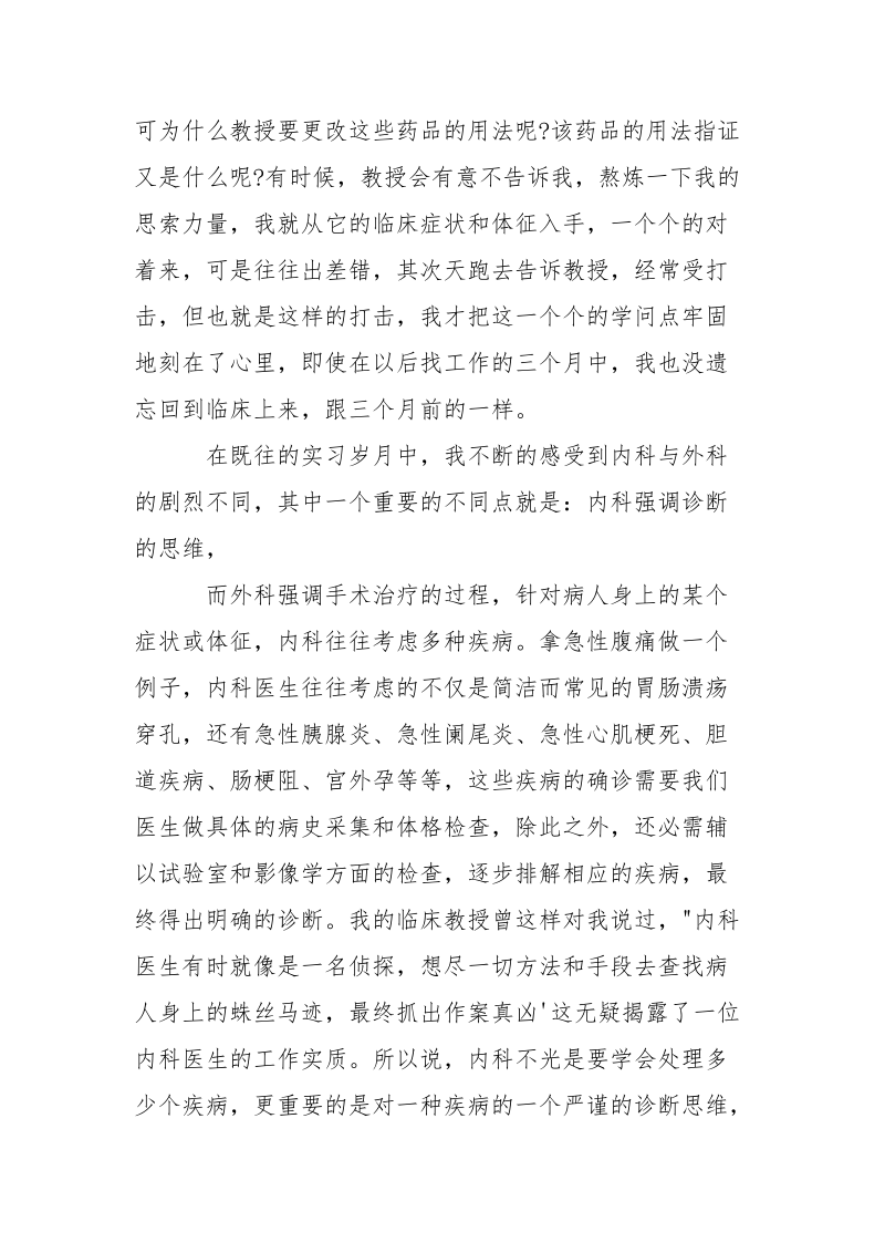 护士实习考核工作心得总结___5篇.docx_第3页