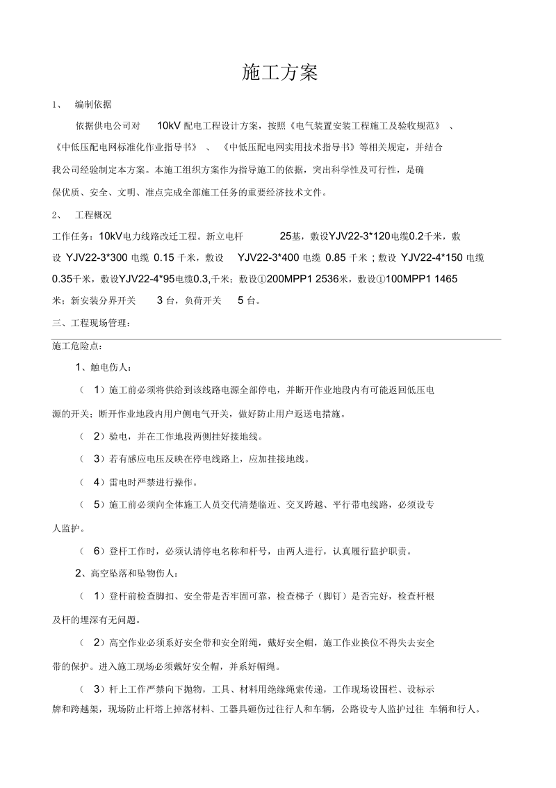 电力线路改迁工程施工方案.docx_第2页