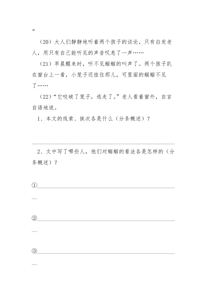 挂起【窗台上挂起一只拳头大小的竹笼子只】.docx_第3页