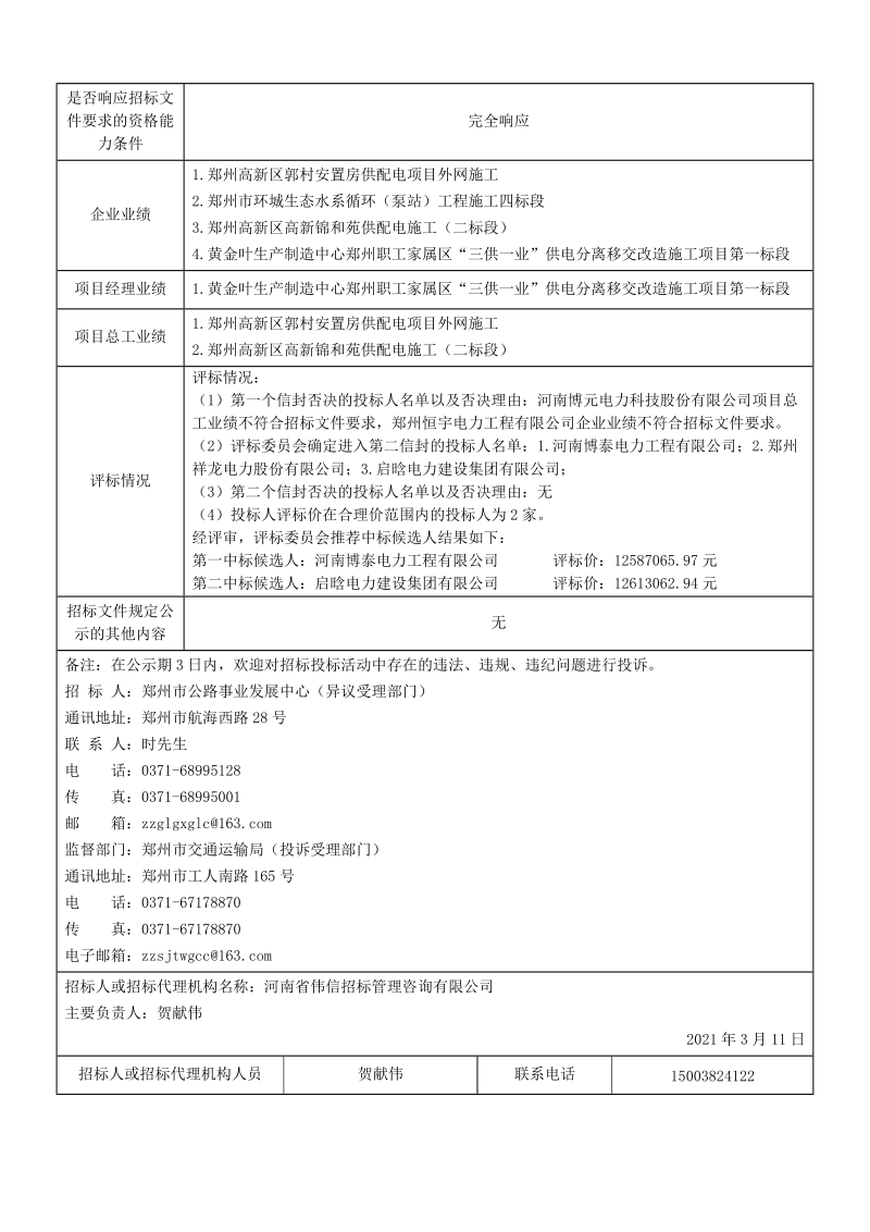 郑州市建设工程交易中心入场交易登记表.doc_第2页