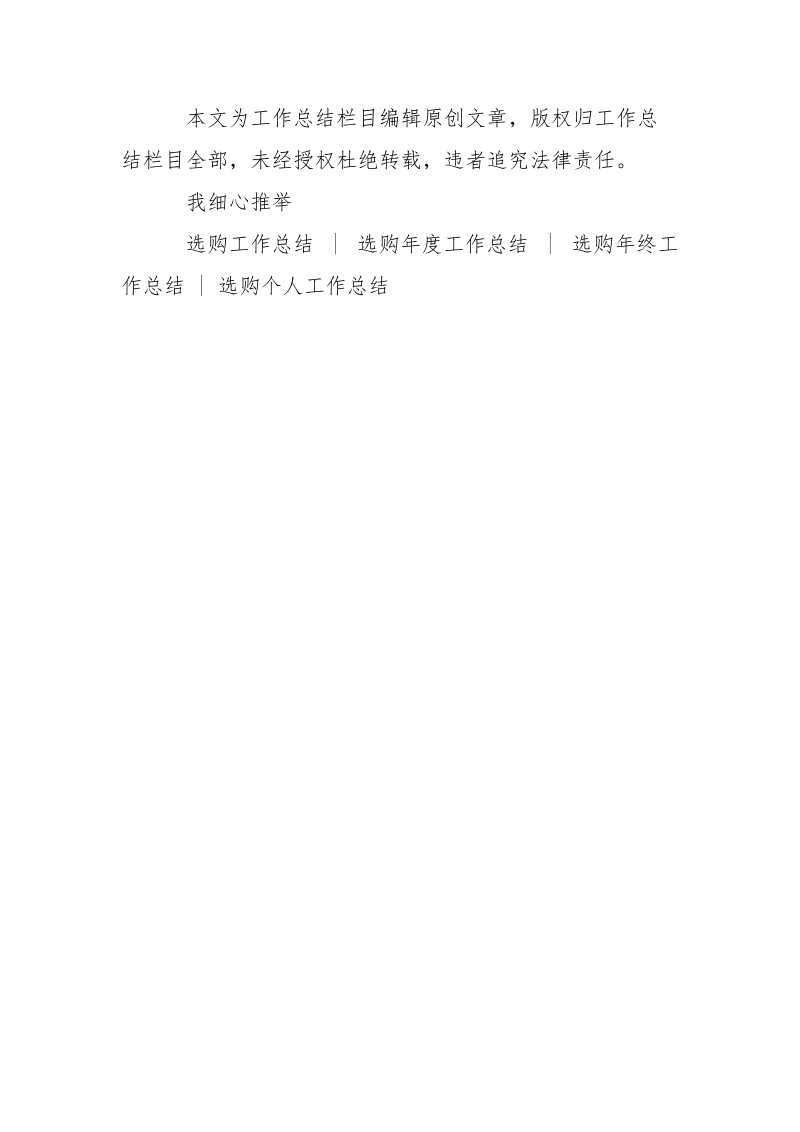 公司选购部上半年总结2021-个人总结_1.docx_第3页