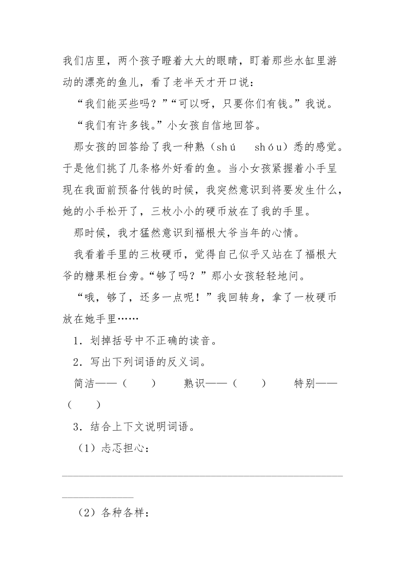 报恩的狐狸阅读答案【报恩的方式阅读答案】.docx_第2页