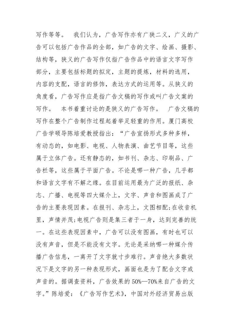 广告写作的特性_.docx_第2页