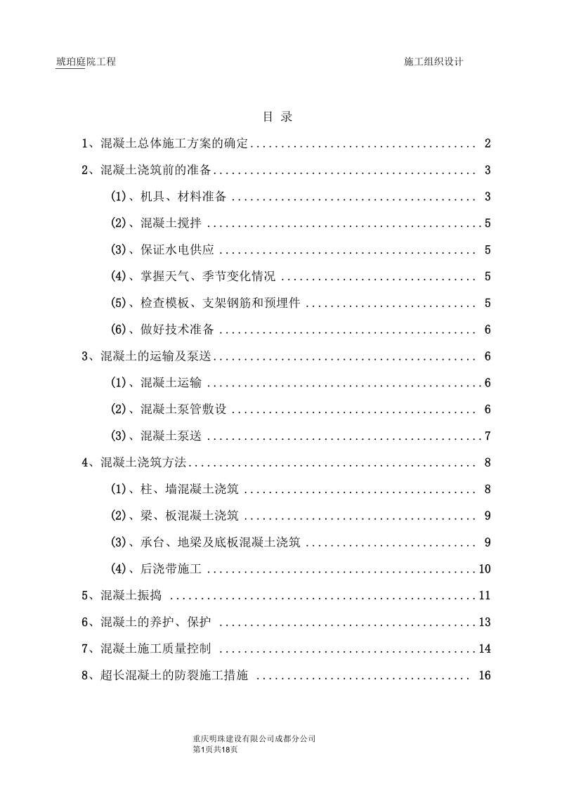 地下室砼混凝土结构施工方案要点.docx_第1页