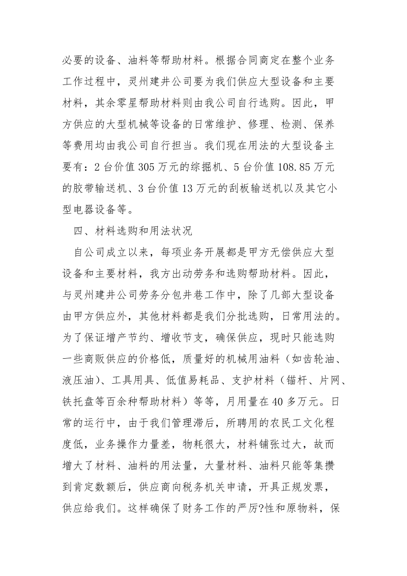 公司自查状况说明____.docx_第2页