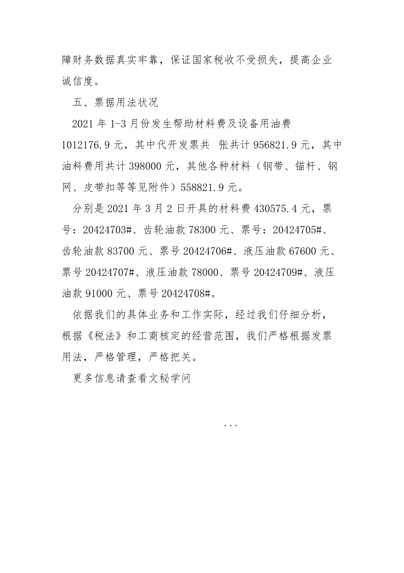 公司自查状况说明____.docx_第3页