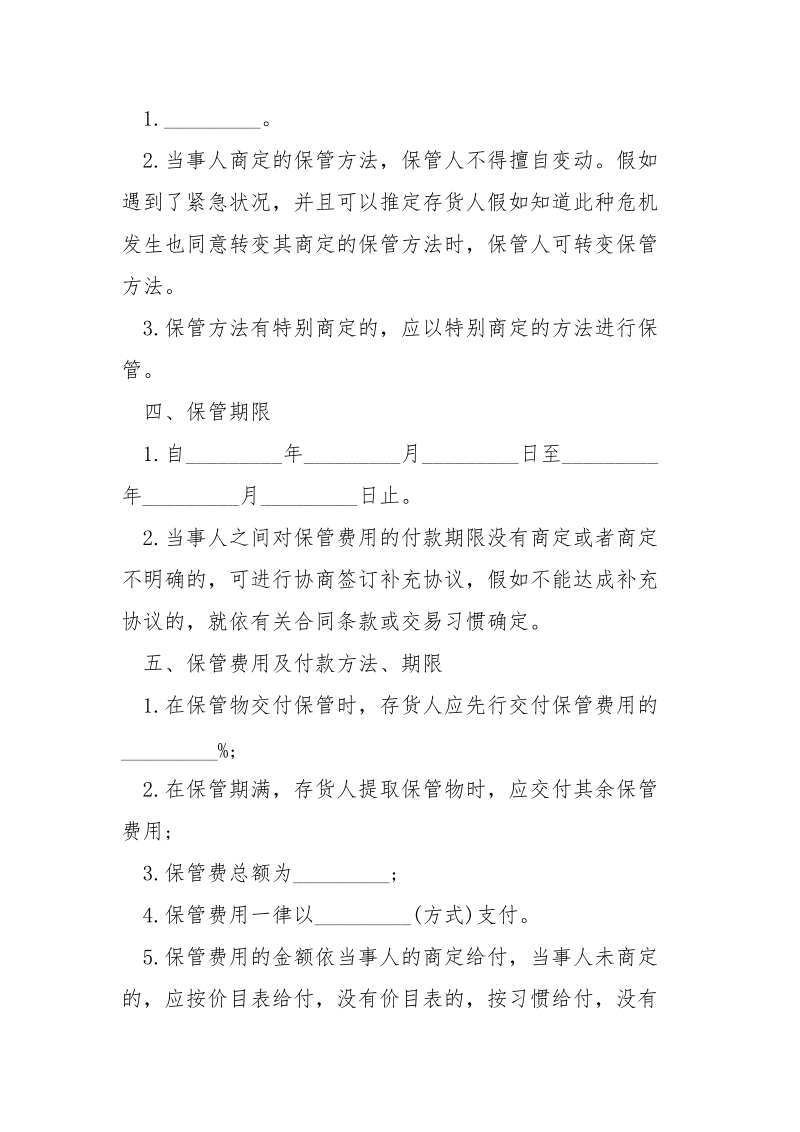 关于保管合同格式_.docx_第3页