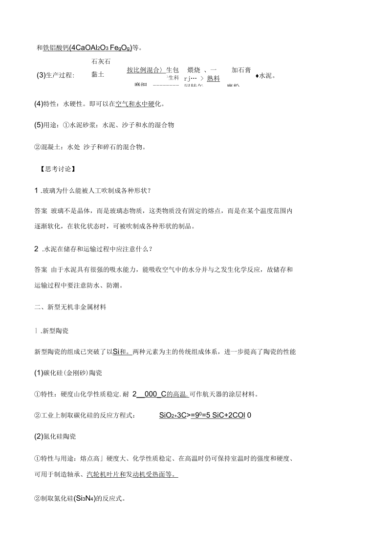 课题1无机非金属材料.docx_第2页