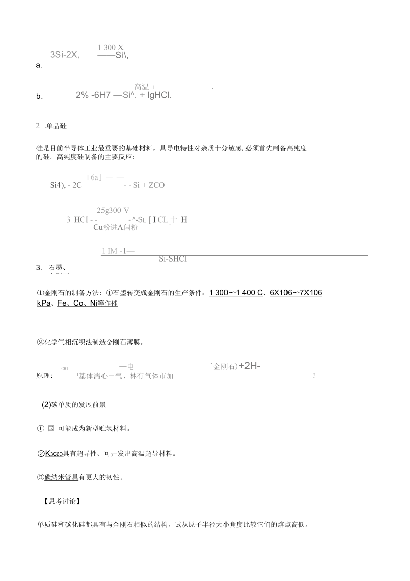 课题1无机非金属材料.docx_第3页