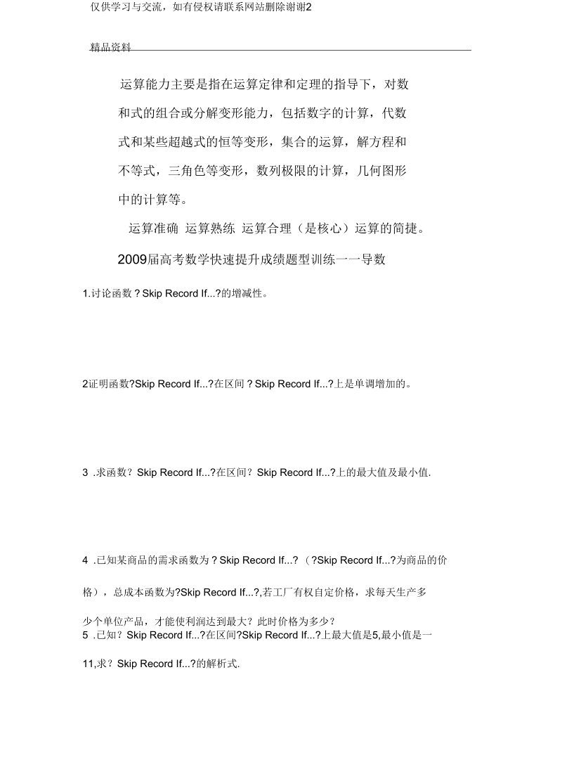 届高考数学快速提升成绩题型训练——导数汇总.docx_第2页