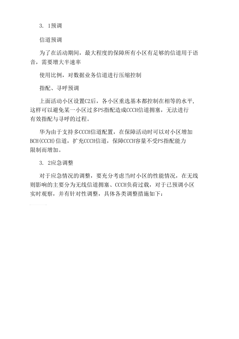 通信应急保障措施.docx_第2页