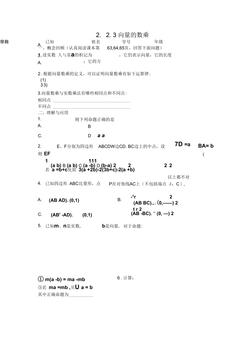 向量的数乘经典练习题.docx_第1页