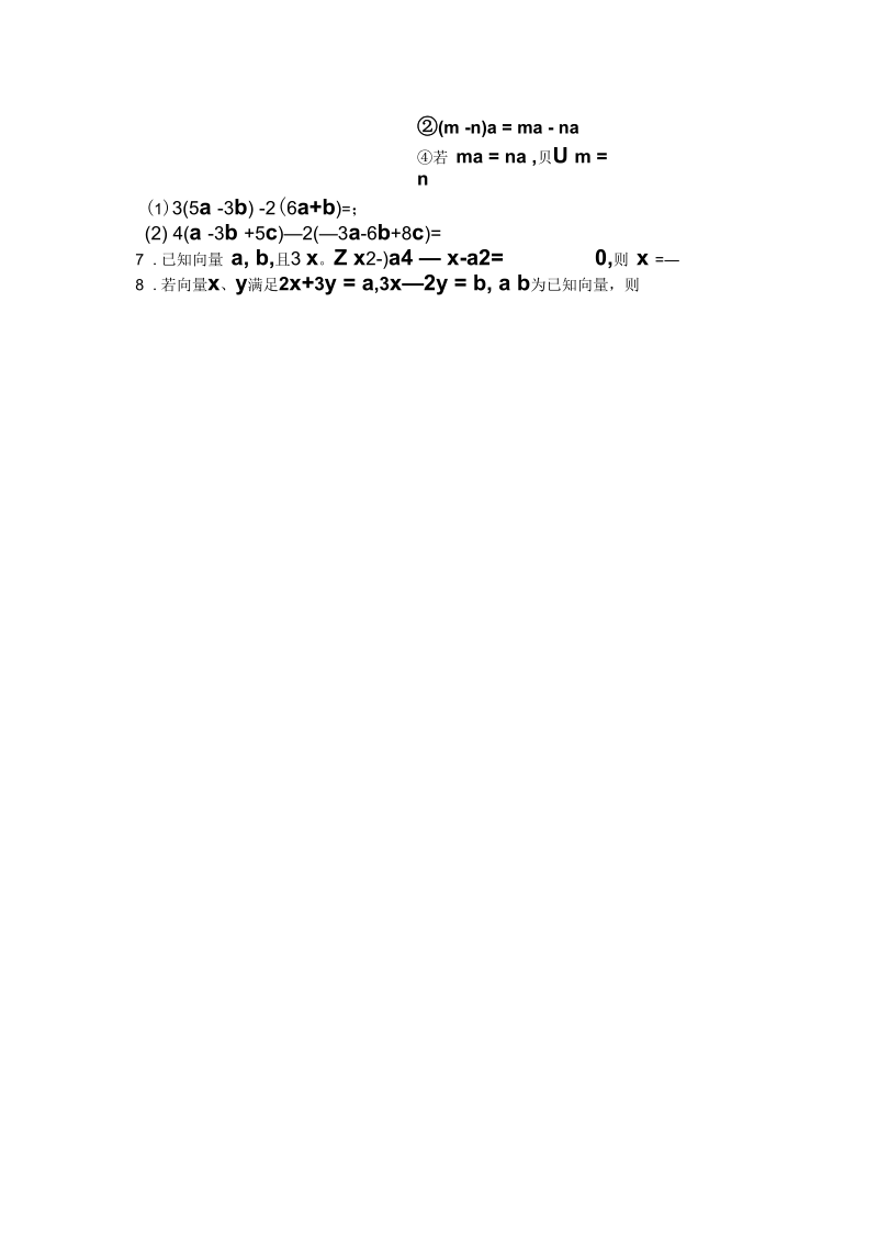 向量的数乘经典练习题.docx_第2页