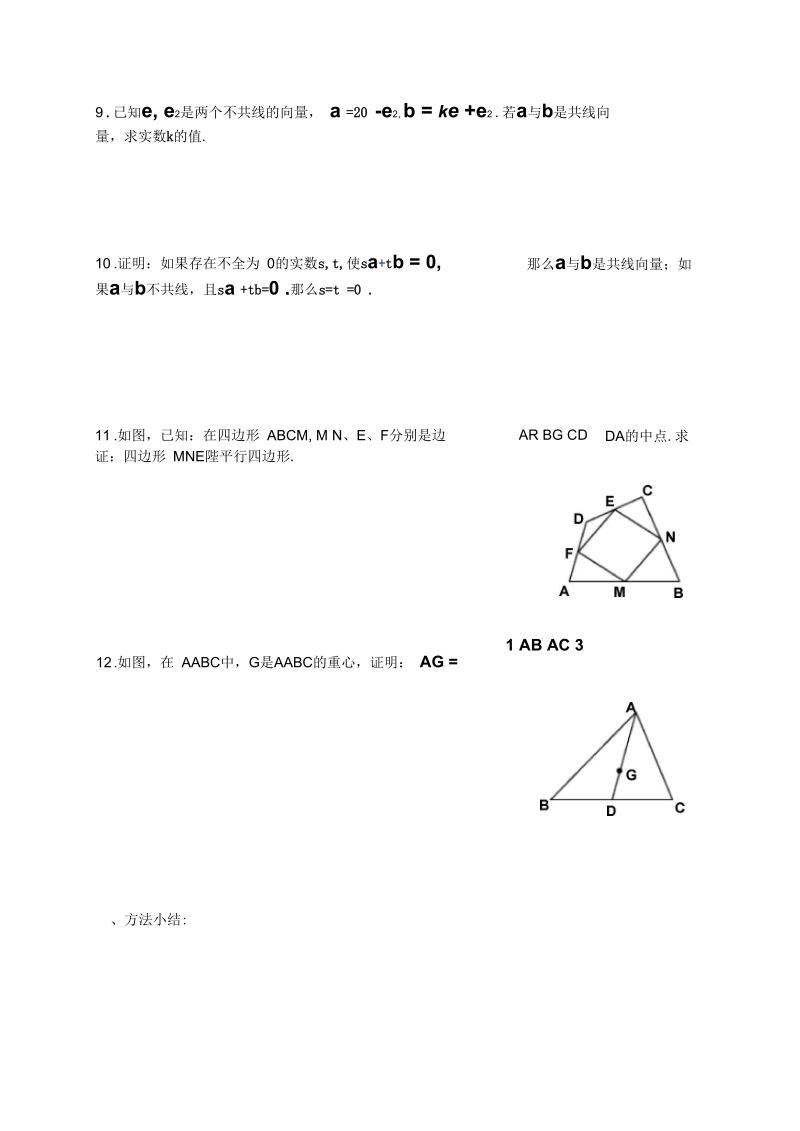 向量的数乘经典练习题.docx_第3页