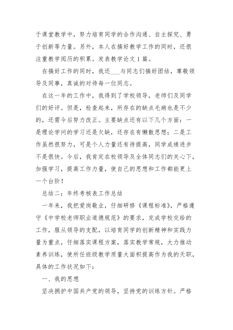 年终考核表工作总结_.docx_第2页