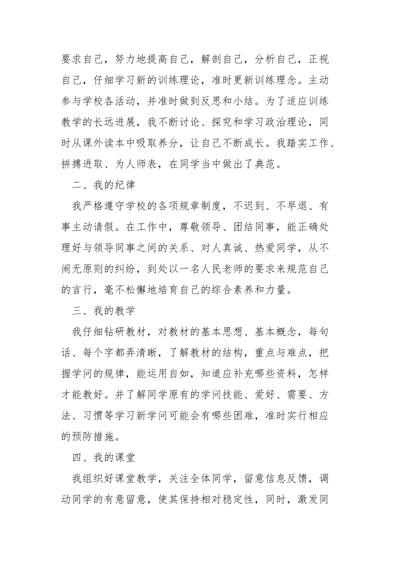 年终考核表工作总结_.docx_第3页