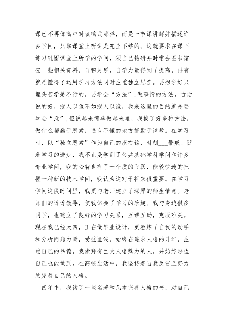 教你自我鉴定怎么写_.docx_第2页