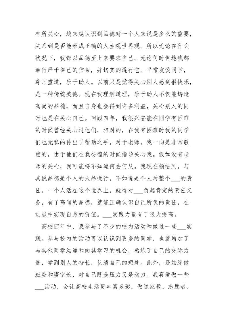 教你自我鉴定怎么写_.docx_第3页