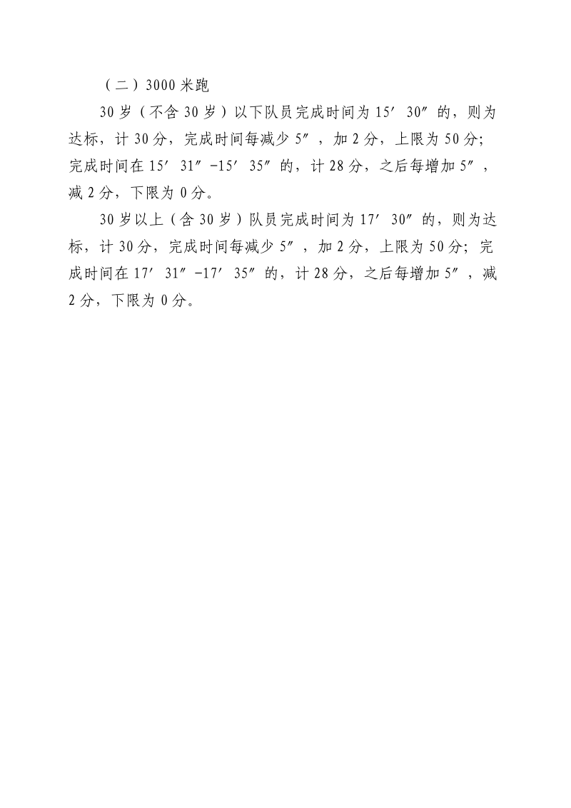 体能考核评分标准.docx_第2页