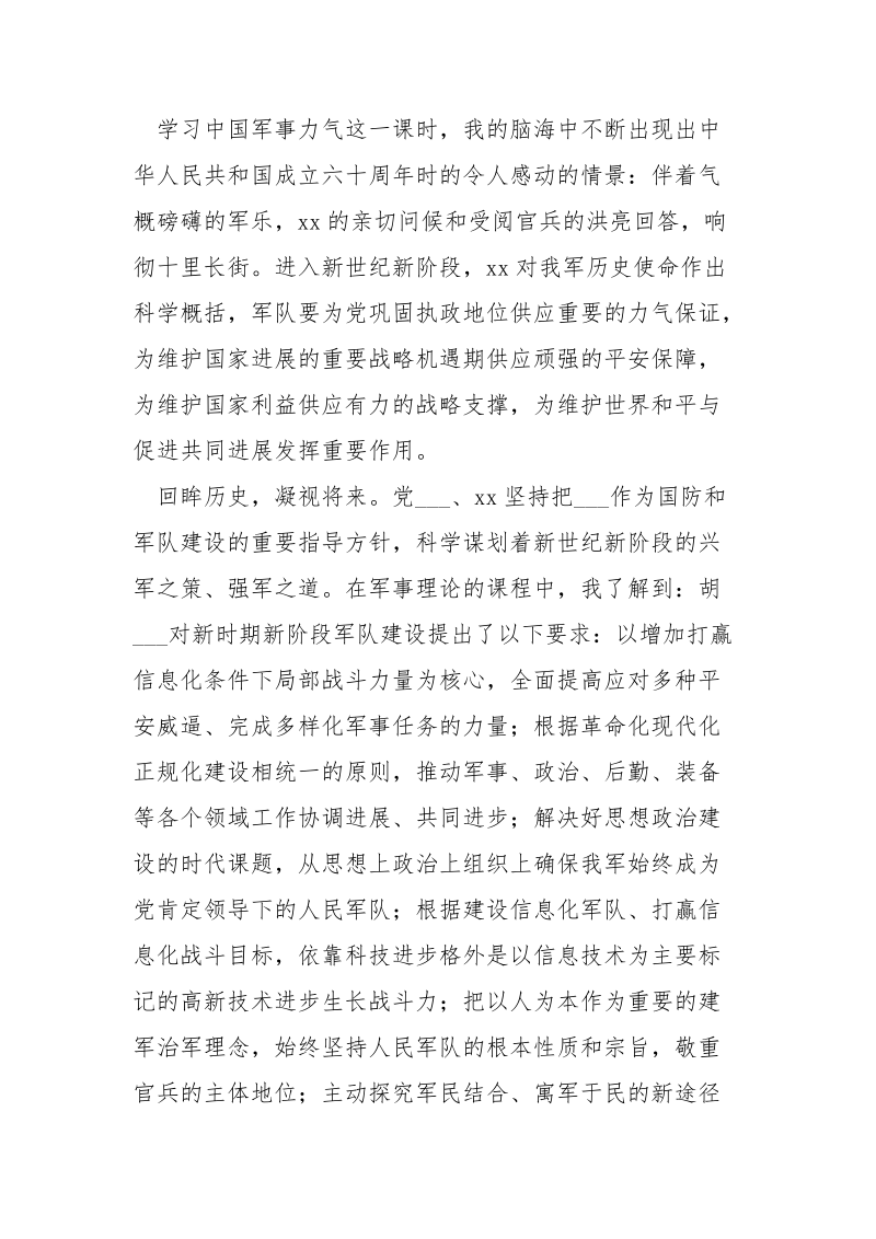 军事理论课小结2篇_.docx_第3页