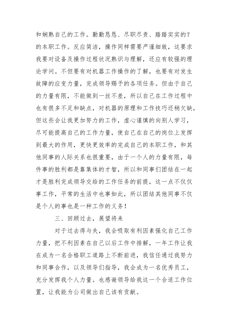 公司员工年终个人总结2021-个人总结_2.docx_第2页