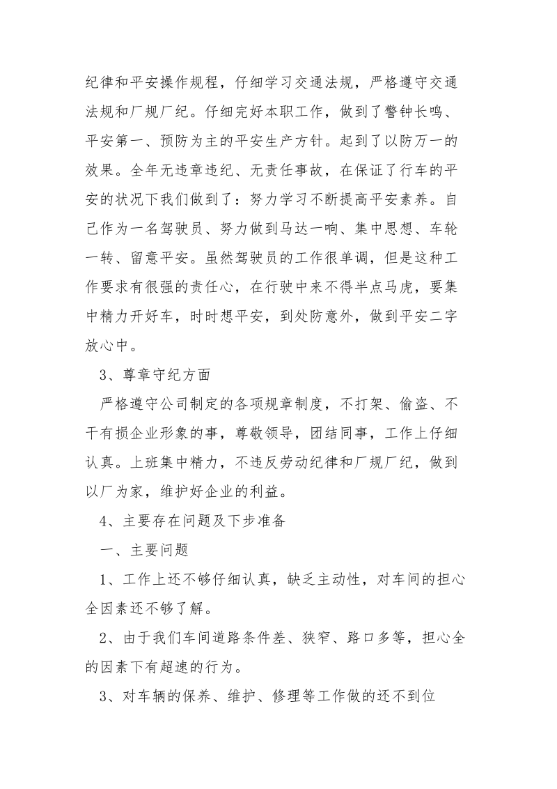 包装机修理工工作总结_.docx_第2页