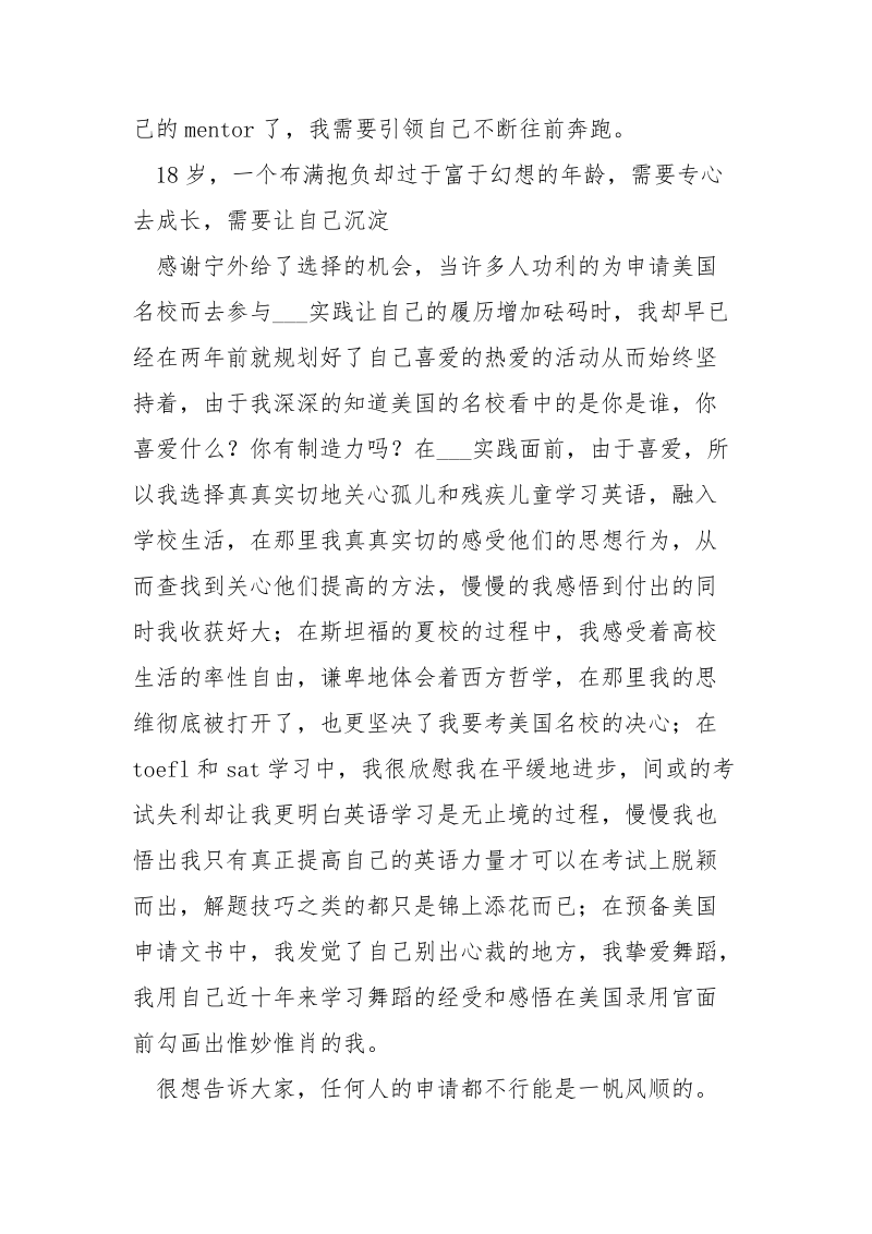 感谢母校的国旗下讲话_.docx_第2页