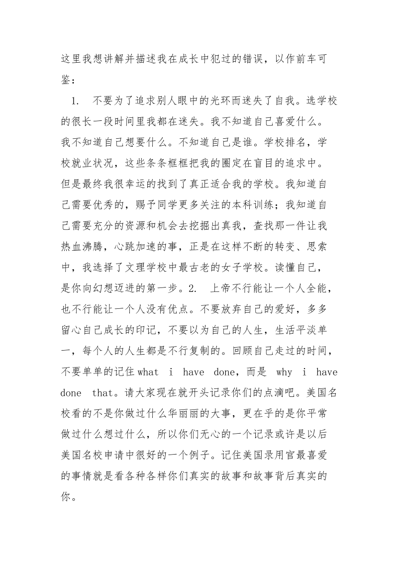 感谢母校的国旗下讲话_.docx_第3页