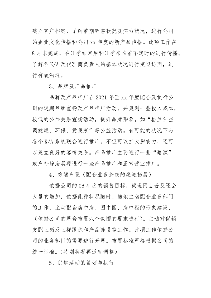 年度销售方案-年度方案.docx_第3页