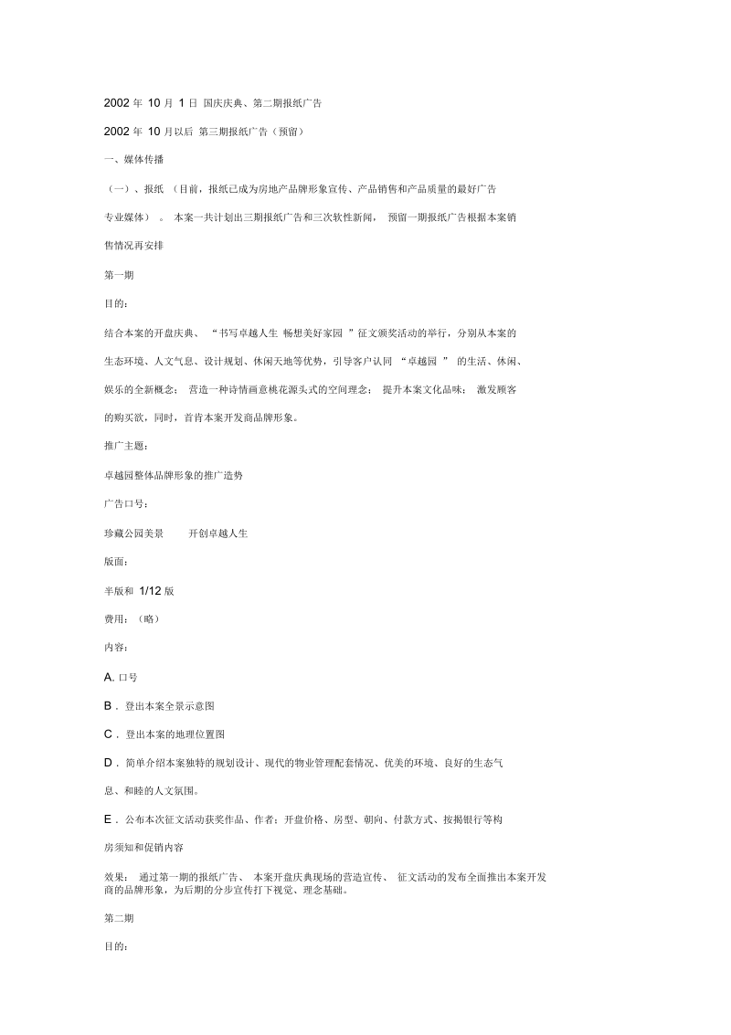 某地产项目整合传播策划案(doc8页)(正式版).docx_第2页