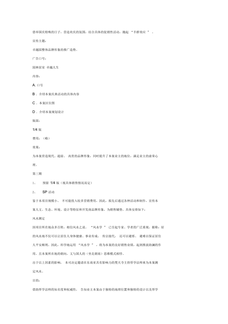 某地产项目整合传播策划案(doc8页)(正式版).docx_第3页