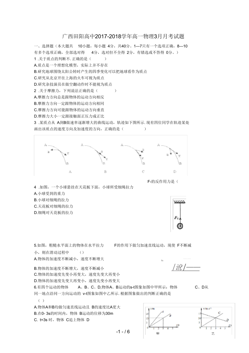 广西高一物理3月月考试题.docx_第1页