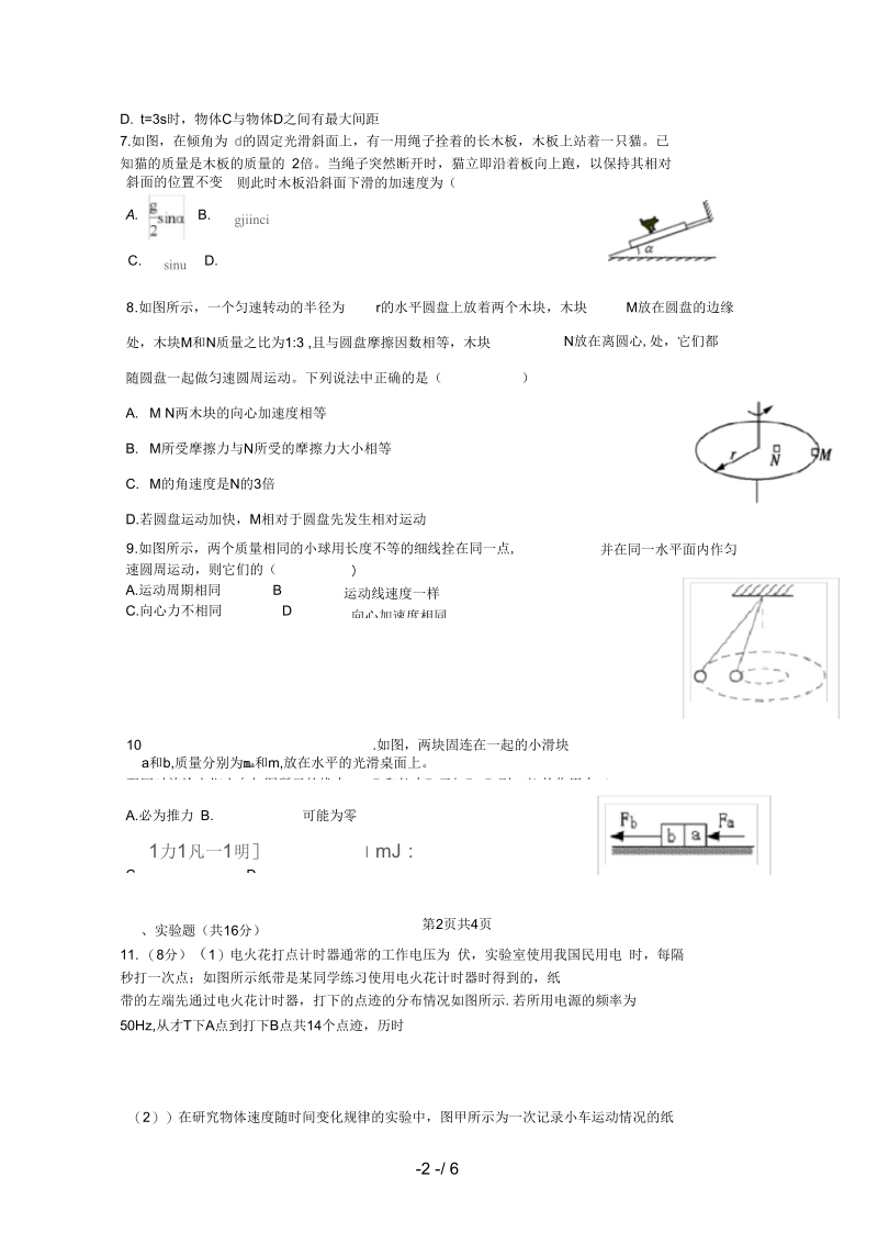 广西高一物理3月月考试题.docx_第2页