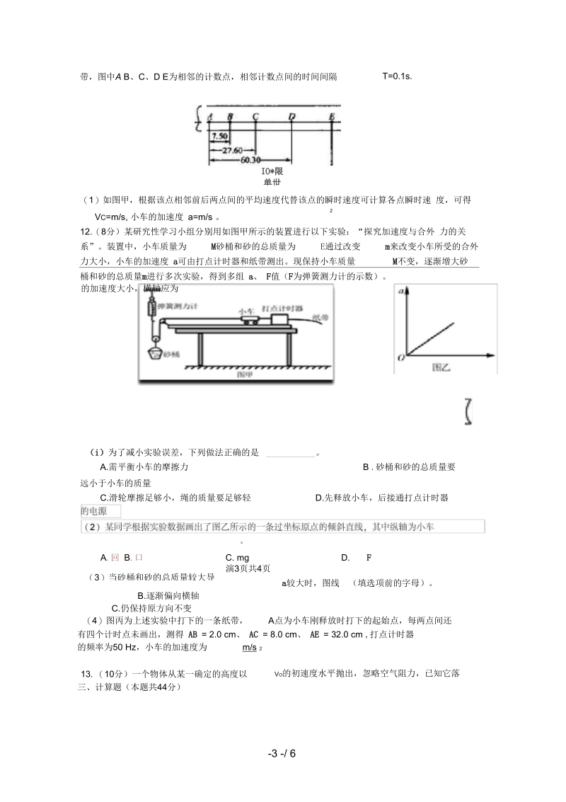 广西高一物理3月月考试题.docx_第3页