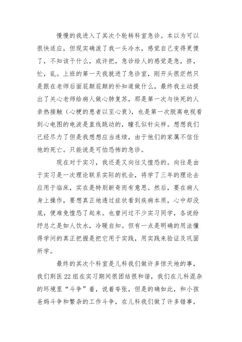 护士实习自我总结-个人总结.docx_第2页