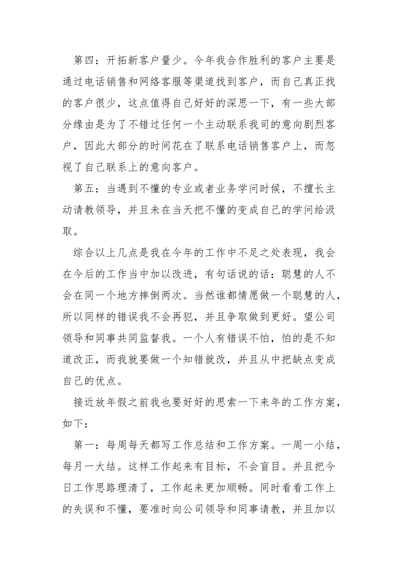 建材销售半年工作总结_.docx_第2页