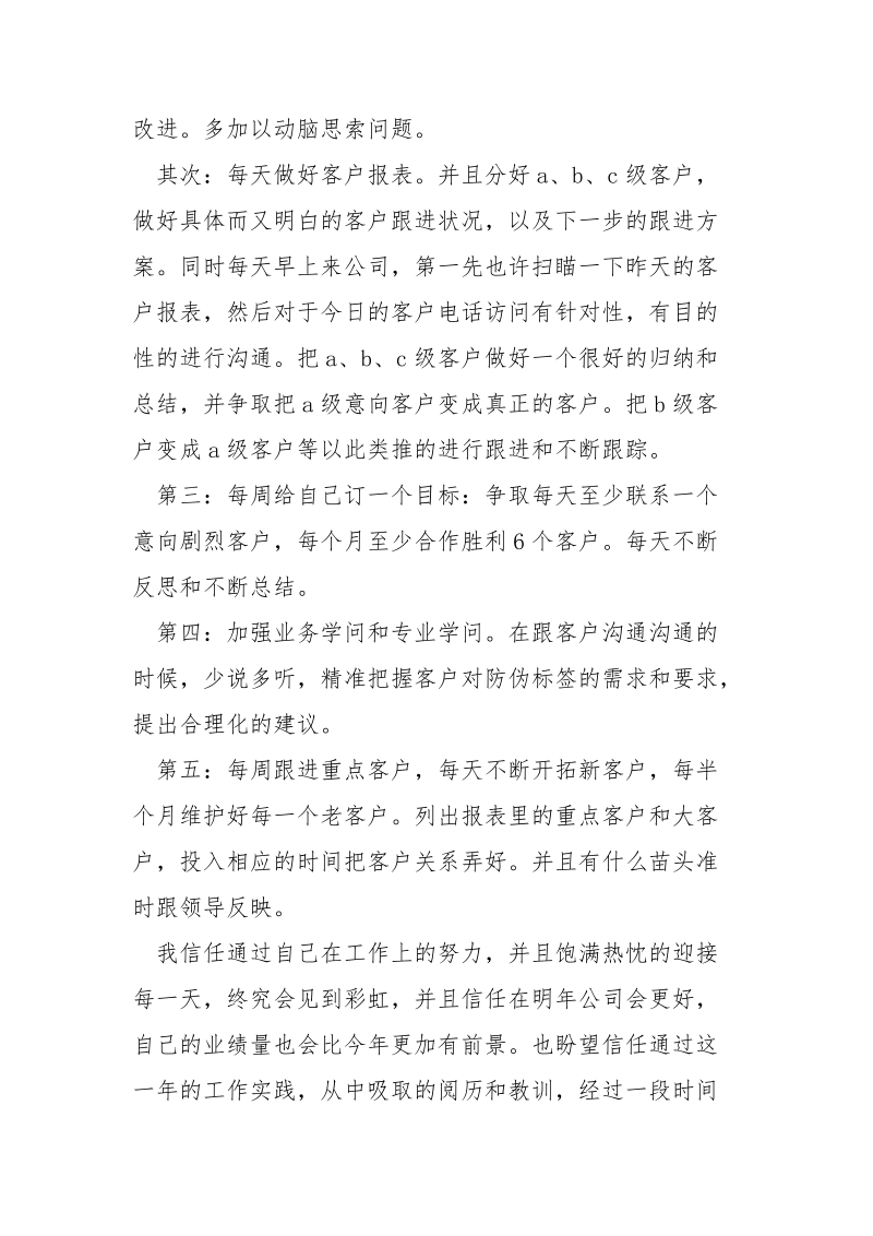 建材销售半年工作总结_.docx_第3页