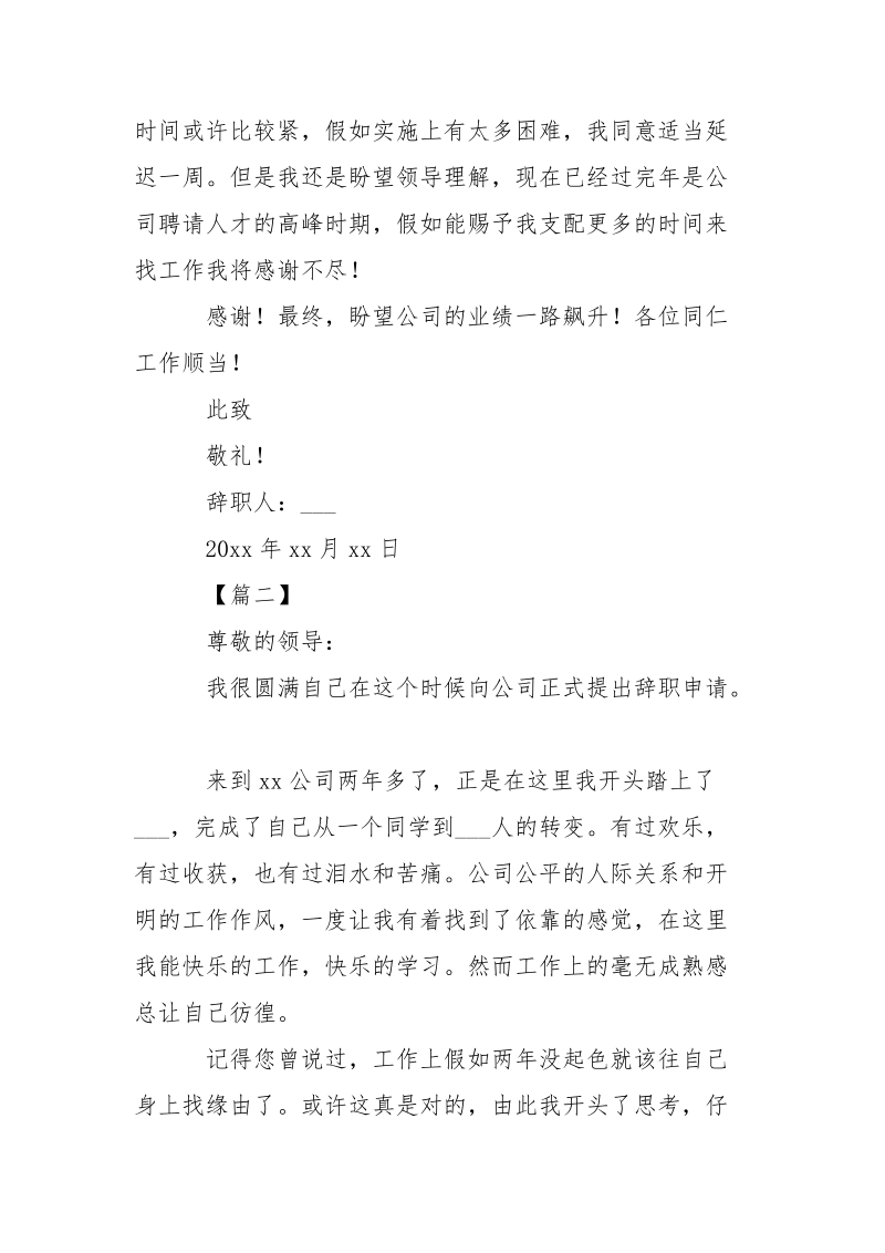 公司程序员辞职信___-条据书信.docx_第2页